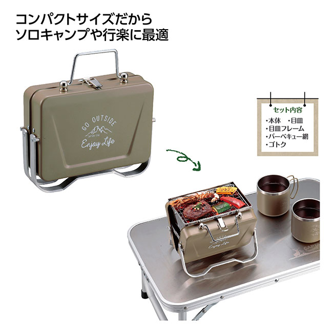 キャプテンスタッグ　モンテV型卓上グリル（SNS-1002543）