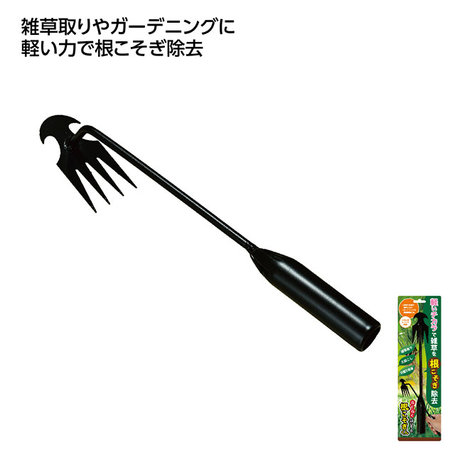 らくらく除草ツール 根こそぎくん(SNS-1002544)