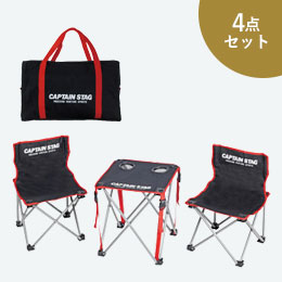 キャプテンスタッグ コンパクトテーブルセット