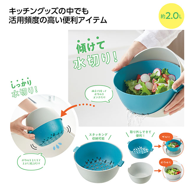 水切りざる＆ボウルセット（SNS-1002548）