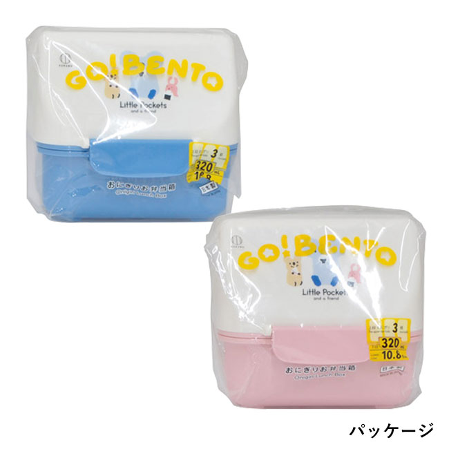 Little Pockets おにぎりお弁当箱（SNS-1002550）パッケージ