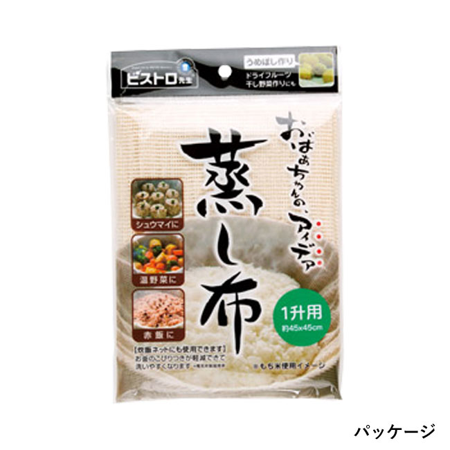 ビストロ先生 蒸し布1升用（SNS-1002551）パッケージ