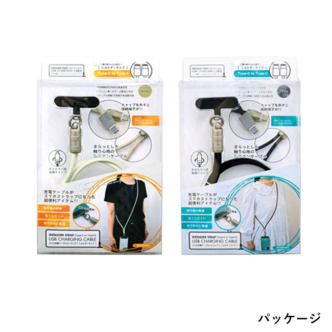 スマホ充電ケーブルストラップ ショルダータイプ(SNS-1002553)パッケージ