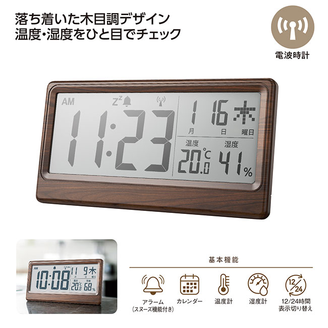 温湿度表示付き電波時計（SNS-1002554）