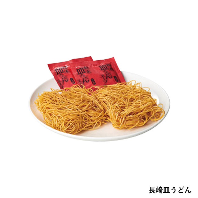にっぽん美食めぐり長崎グル麺食べ比べセット（SNS-1002555）長崎皿うどん
