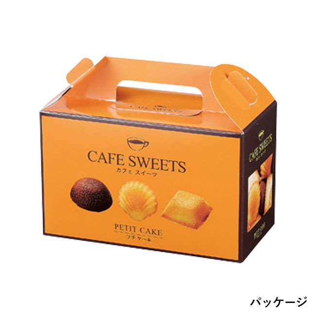 カフェスイーツ　プチケーキ12個入（SNS-1002558）パッケージ