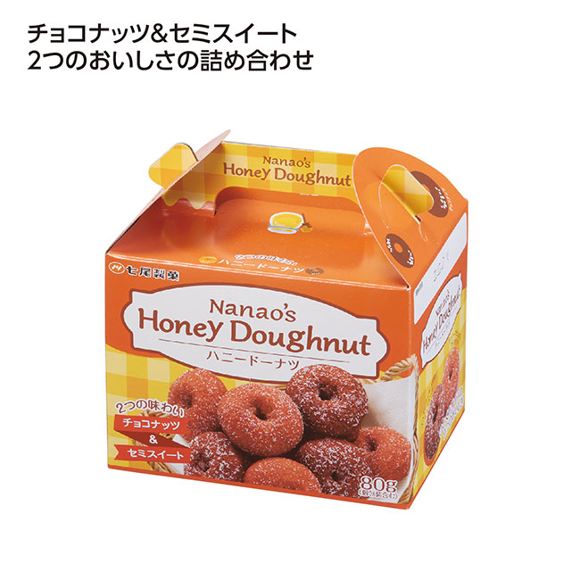 ２つの味のハニードーナツ80g（SNS-1002560）