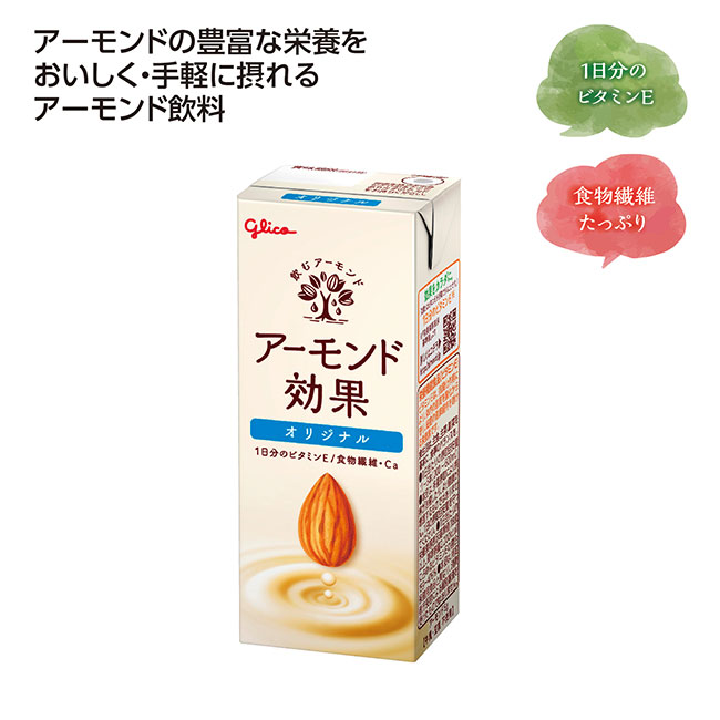 グリコ　アーモンド効果オリジナル（SNS-1002564）