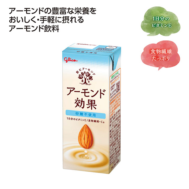 グリコ　アーモンド効果砂糖不使用（SNS-1002565）