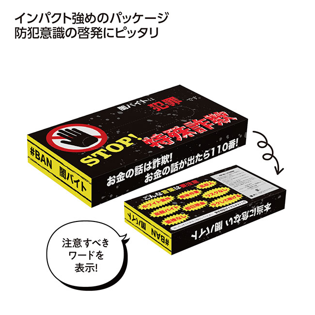 STOP！特殊詐欺BOXティッシュ40Ｗ（SNS-1002574）