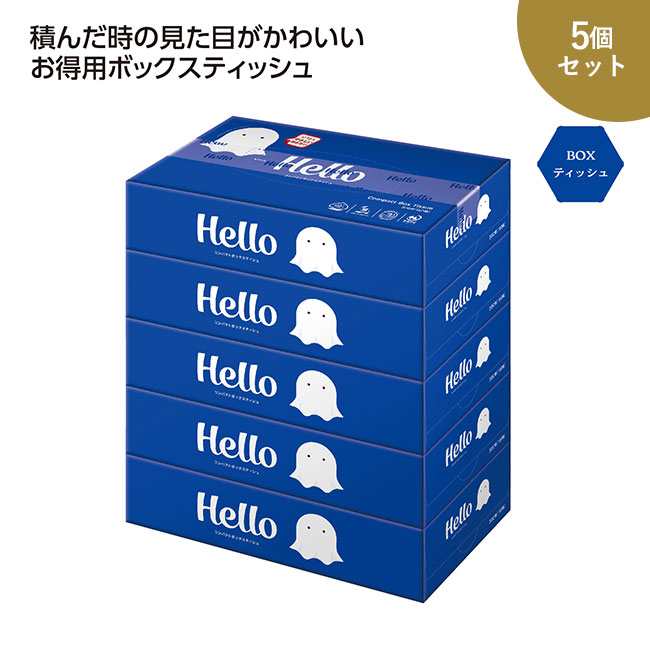 ハロー コンパクトボックスティッシュ150W5個組（SNS-1002577）