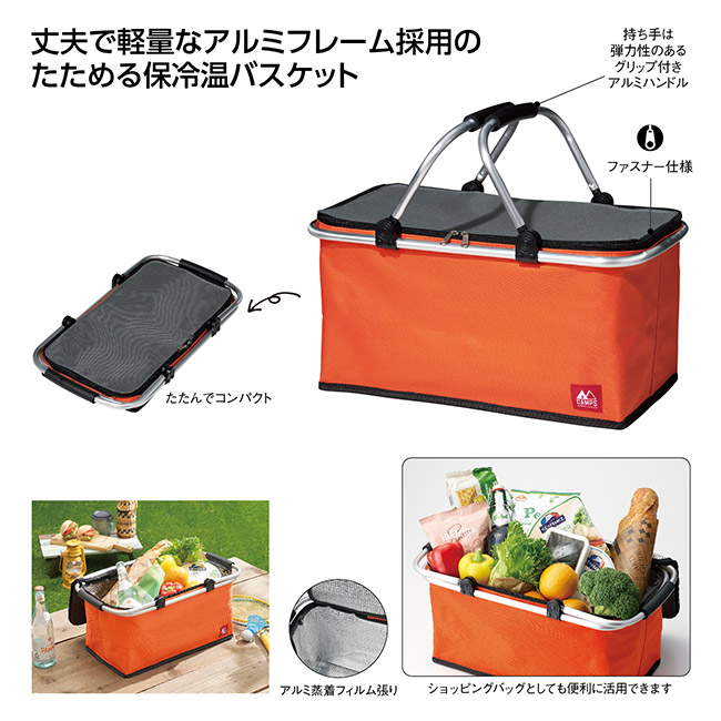 キャンプス 軽量アルミ保冷温バスケット（SNS-1002583）