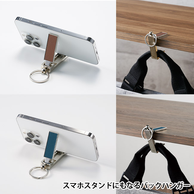 バッグハンガーになるスマホスタンド(SNS-1002584)スマホスタンドにもなるバッグハンガー