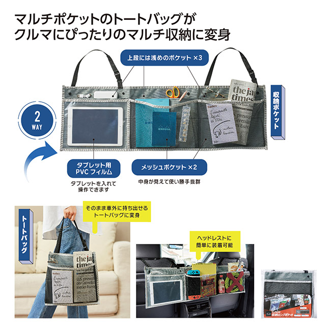 カーニモ バッグになる収納ロングポケット（SNS-1002585）