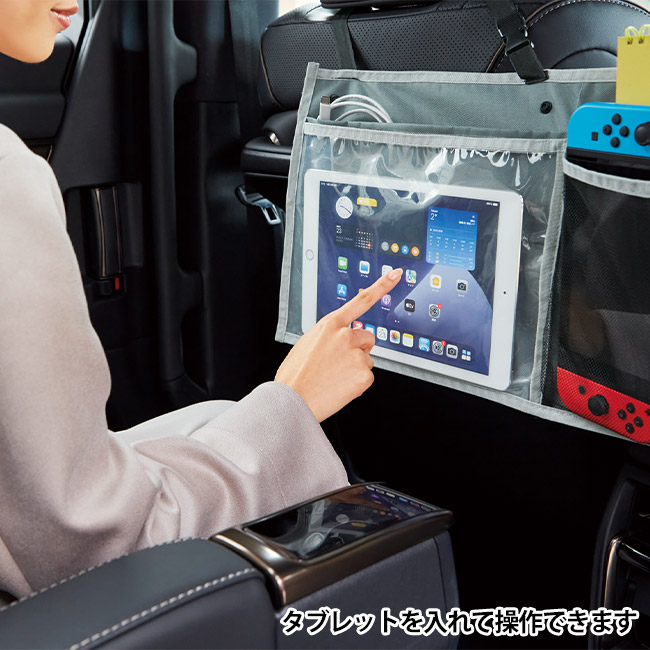 カーニモ バッグになる収納ロングポケット（SNS-1002585）タブレットを入れて操作できます