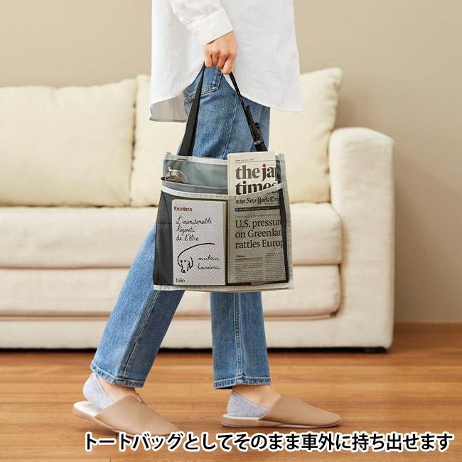 カーニモ バッグになる収納ロングポケット（SNS-1002585）トートバッグとしてそのまま車外に持ち出せます