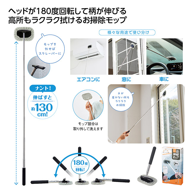 カーニモ 180度回転!伸縮モップ(SNS-1002586)