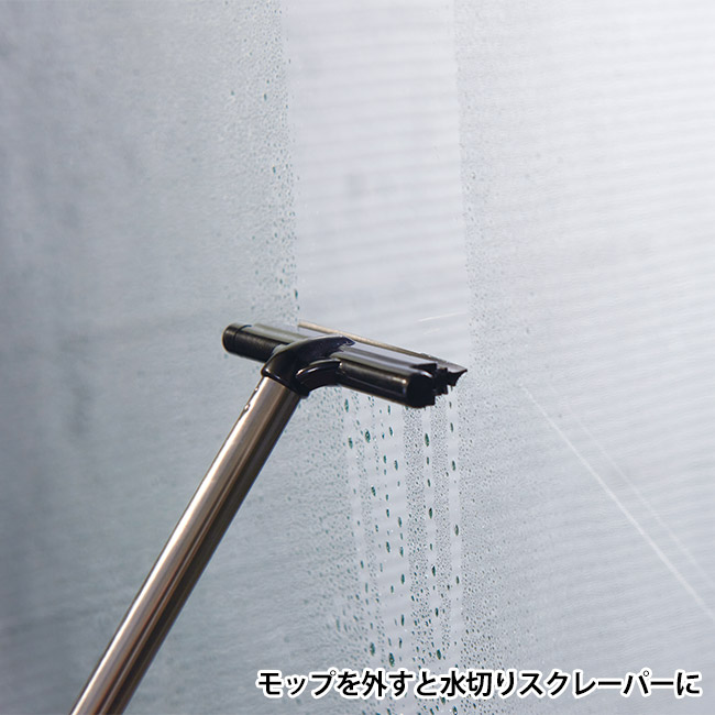 カーニモ 180度回転!伸縮モップ(SNS-1002586)モップを外すと水切りスクレーパーに