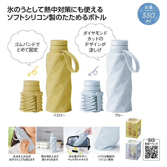 たためるスピナーシリコンボトル(SNS-1002587)