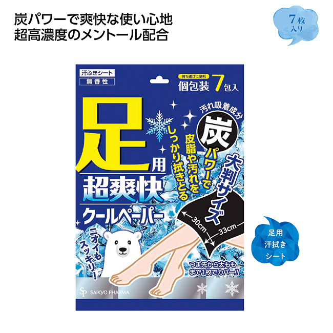 足用超爽快クールペーパー7枚入（SNS-1002588）