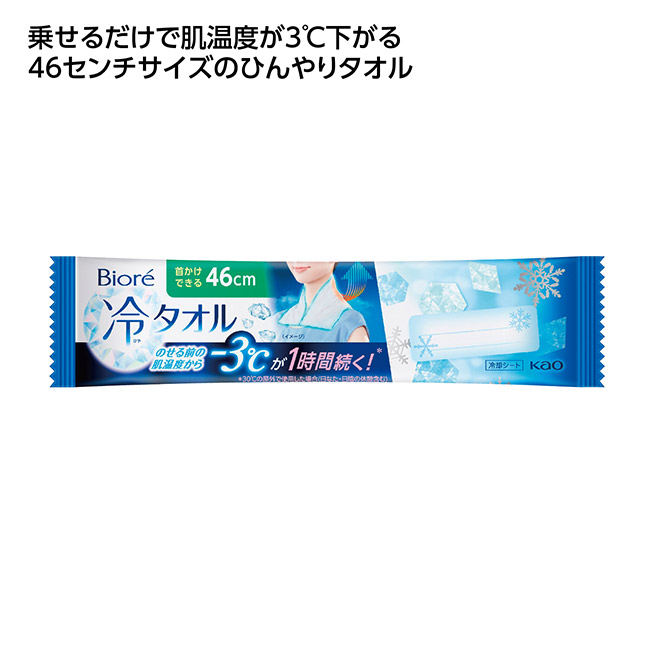 ビオレ 冷タオル1枚 無香性（SNS-1002589）