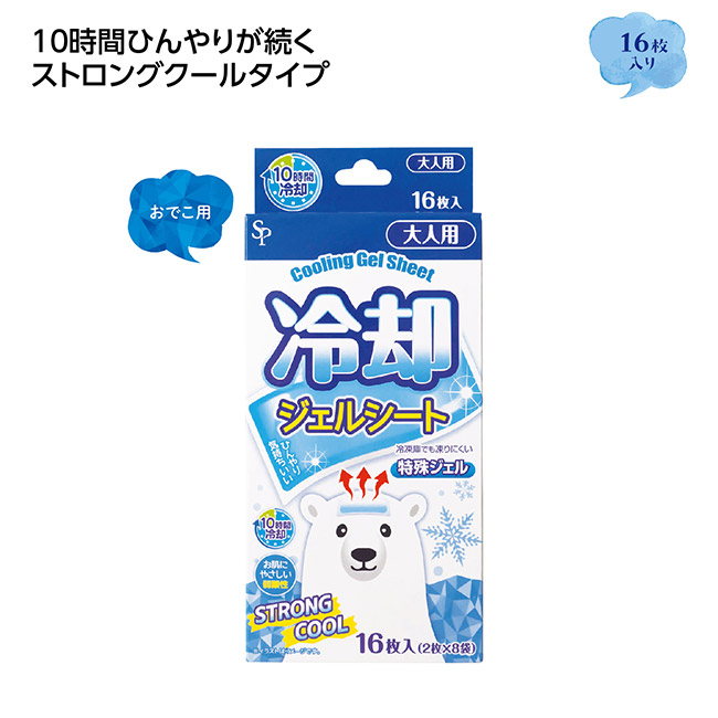 冷却ジェルシート16枚入（SNS-1002600）