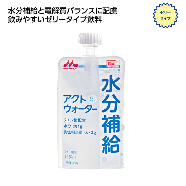 森永乳業クリニコ　水分補給アクトウォーター（SNS-1002613）