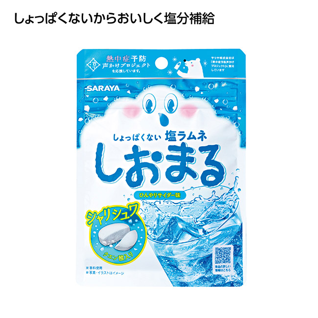 塩ラムネしおまる　ひんやりサイダー味（SNS-1002617）