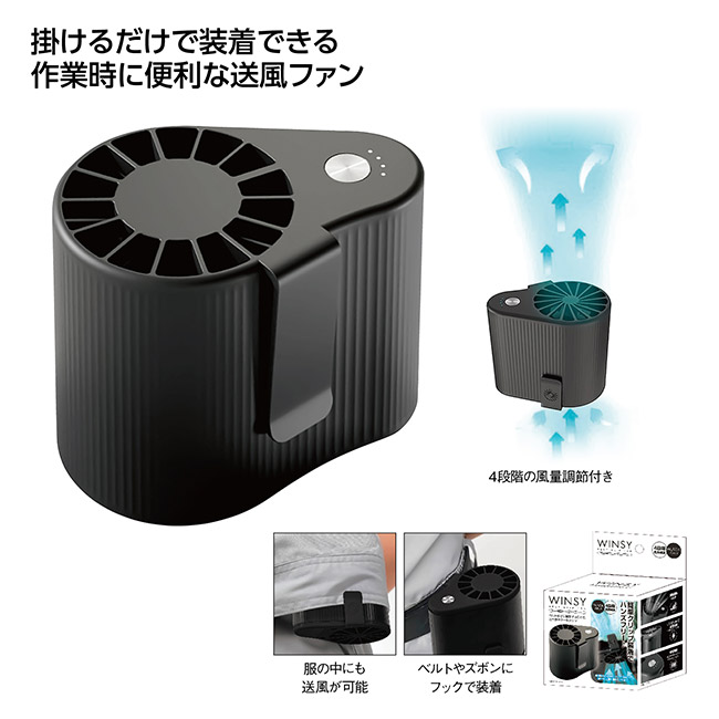USB充電式 コンパクトベルトファン(SNS-1002621)