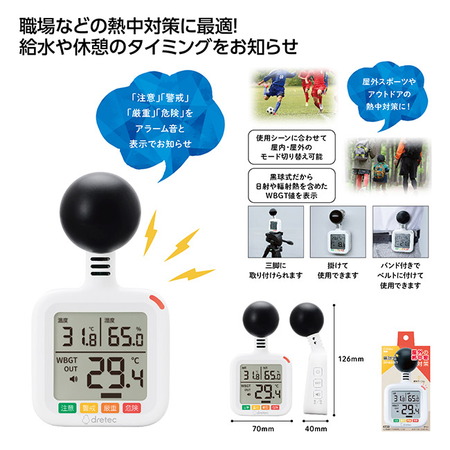 黒球式熱中症指数計(SNS-1002622)
