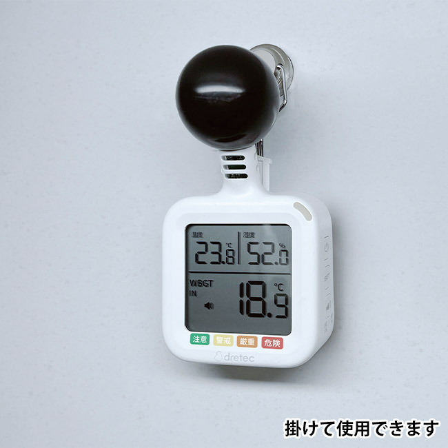 黒球式熱中症指数計(SNS-1002622)掛けて使用できます