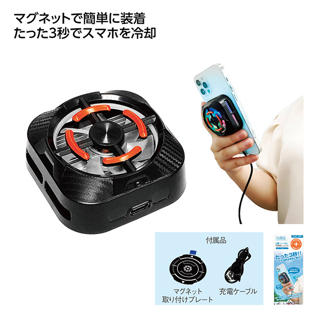 USB給電式 携帯電話用ペルチェクーラー（SNS-1002624）
