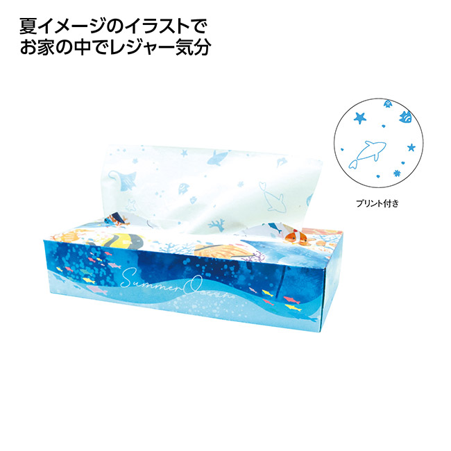 夏柄BOXティッシュ120W サマーオーシャン（SNS-1002628）