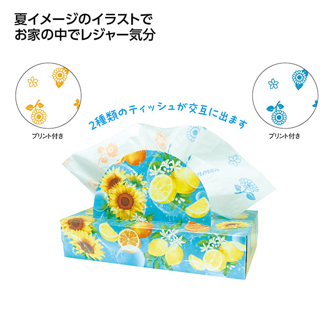 夏柄BOXティッシュ120W ビタミンサマー（SNS-1002629）