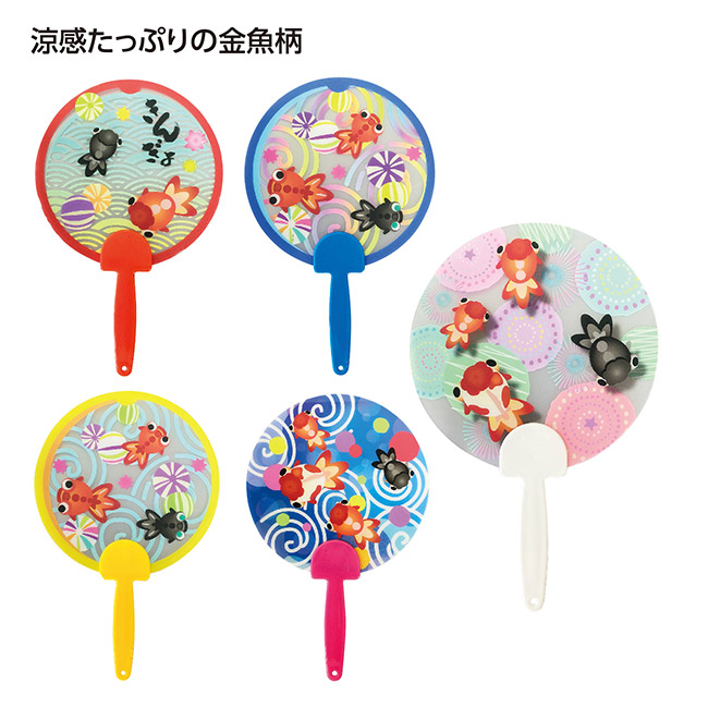 夏柄うちわ　金魚（SNS-1002631）