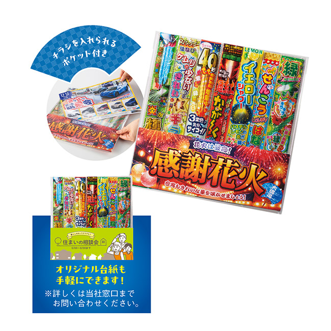感謝花火110ｇ（SNS-1002636）