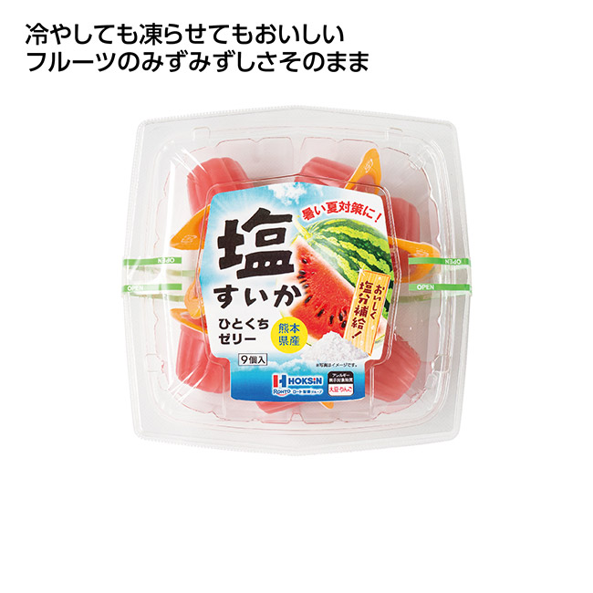 国産フルーツゼリー9個入 熊本県産すいか(SNS-1002648)