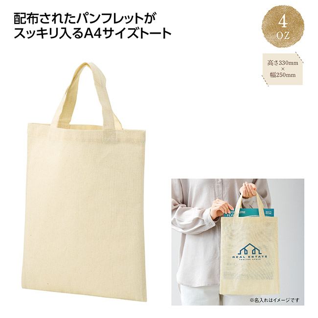 コットンフラットA4トート（SNS-1002662）