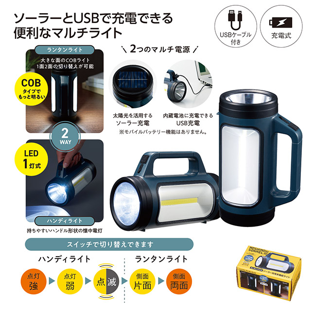 モシモニソナエル　ソーラー充電多機能ライト（SNS-1002663）