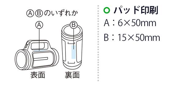 モシモニソナエル　ソーラー充電多機能ライト（SNS-1002663）名入れ画像　パッド印刷　1：50×6mm　2：50×15mm