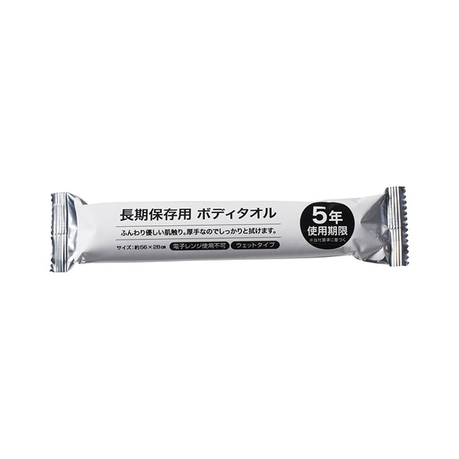長期保存用ボディタオル3本入(SNS-1002666)個包装