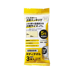 長期保存用ボディタオル3本入