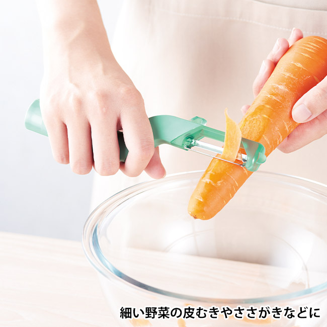スマシェフ 2WAYスタイルピーラー(SNS-1002668)細い野菜の皮むきやささがきなどに