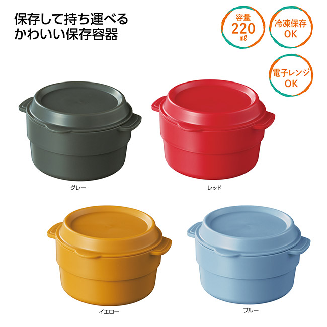 ラウンド保存容器(SNS-1002670)
