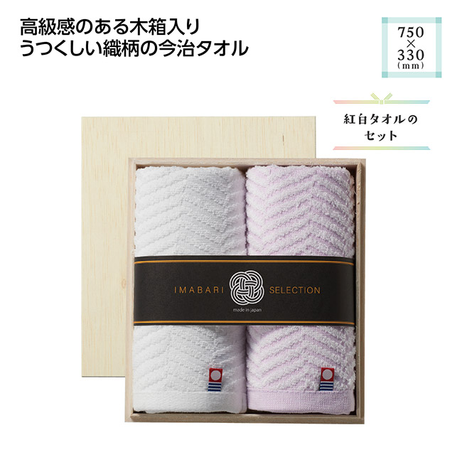 木箱入 今治の逸品フェイスタオルセット(SNS-1002678)