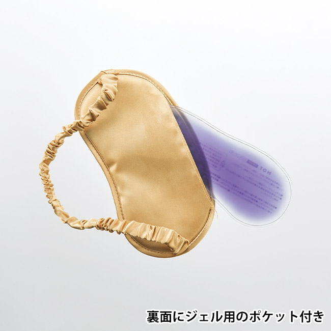 温冷パッド付 3WAYアイマスク（SNS-1002682）裏面にジェル用のポケット付き