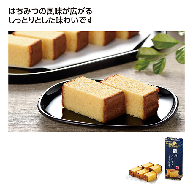 にっぽん美食めぐり 長崎カステラ（SNS-1002683）