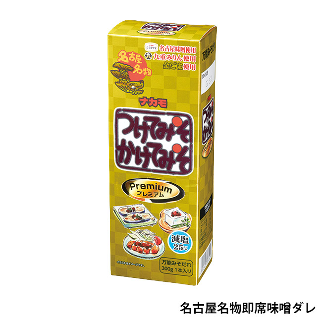 ナカモ　つけてみそかけてみそプレミアム（SNS-1002685）名古屋名物即席味噌ダレ
