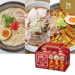 全国ラーメン食べ比べ3食入