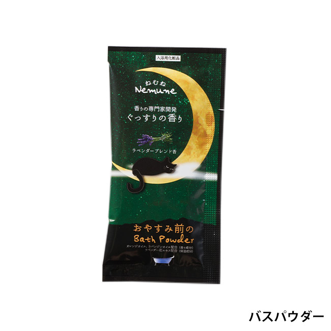 カラダのご褒美 セルフケアギフト(SNS-1002709)入浴料バスパウダー(ぐっすりの香り)